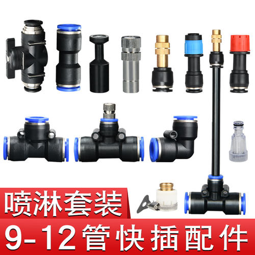 棵棵伴伴9/12管快插配件