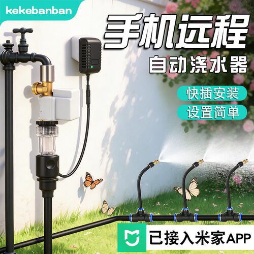 wifi手机控制电磁阀自动浇花器