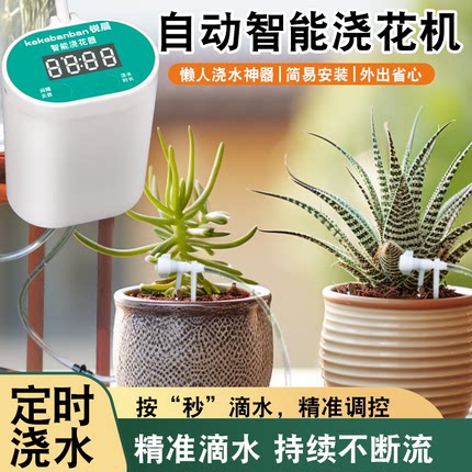自动浇水器浇花神器家用抽水室内植物花盆定时喷淋滴灌智能滴水器