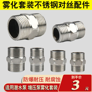 内丝外丝对丝转接头铜不锈钢水管转换4分6分1寸