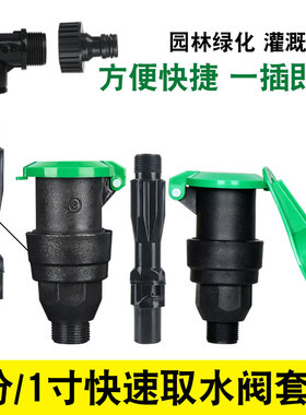 园林绿化快速取水器户外取水阀草坪浇水地插水管地接头6分1寸杆
