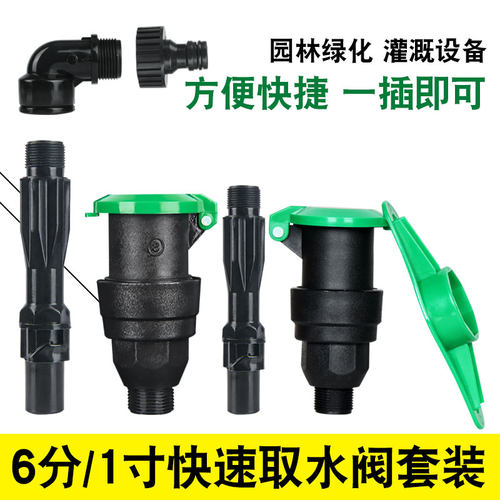 园林绿化户外草坪6分1寸取水器