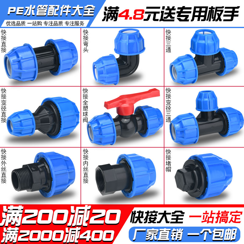 加厚pe管配件快接接头自来水管快速活接直接弯头三通球阀25pe管件