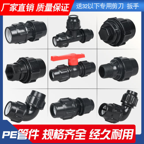 pe管件快速接头送扳手