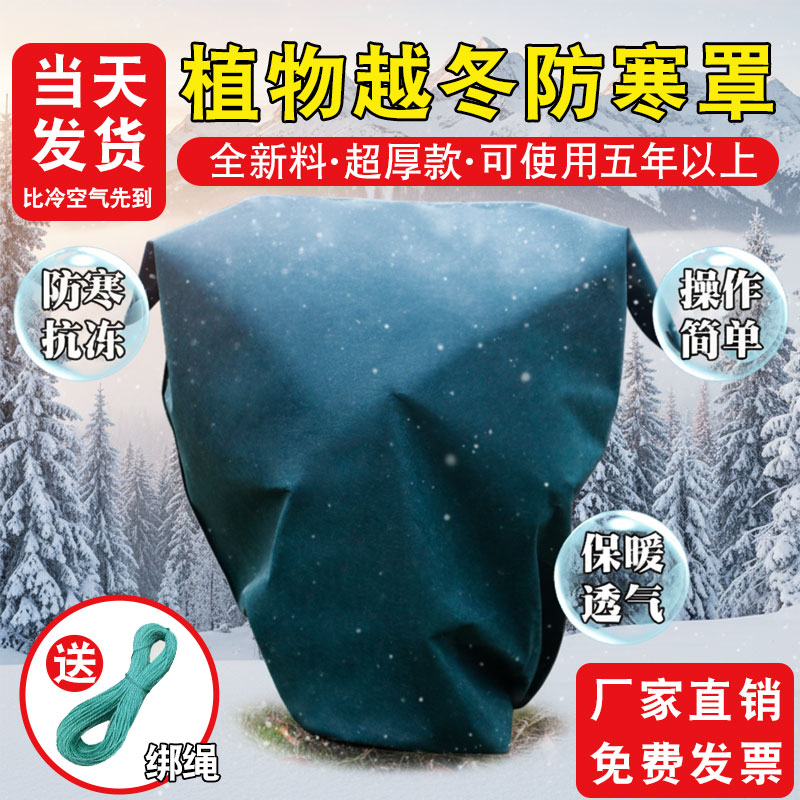 冬季室外树木防风防冻保温罩