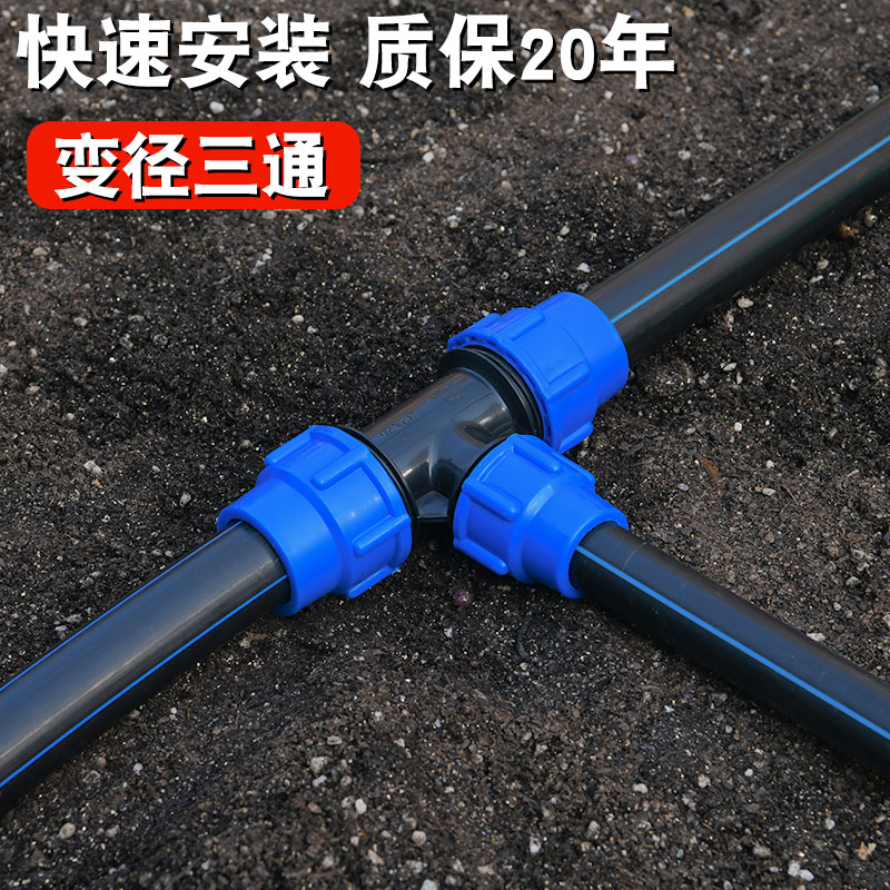 快接pe管件三通免热熔活接头塑料水管配件异形变径三通头1寸转6分