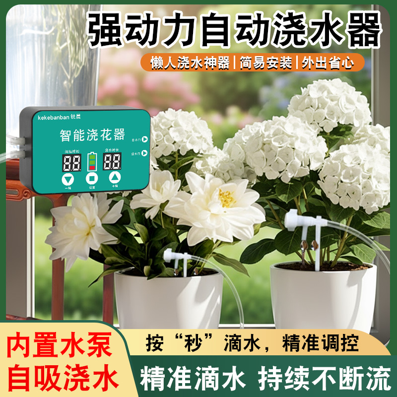 太阳能自动浇水器放心出行一个月