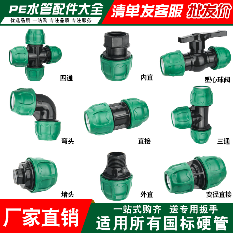 【升级绿帽】pe管快速活接头免热熔水管灌溉配件大全三通阀门开关