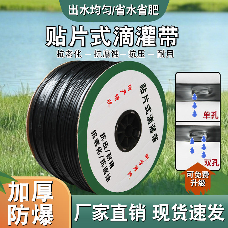 新型滴灌带16mm贴片式灌溉水管大棚蔬菜浇地滴管农用滴灌全套设备