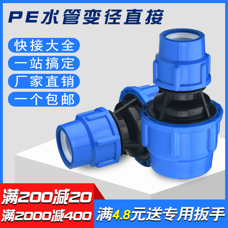 pe管免热熔快速接头pe水管管材管件变径快接直接大小头转4分配件