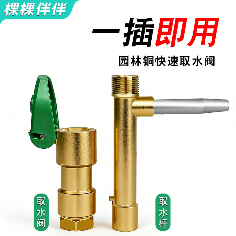 全铜取水阀绿化快速取水器地插水管接头取水杆VB910阀1寸