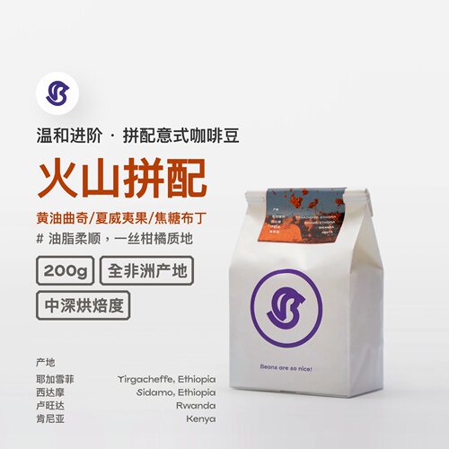 Beanice火山拼配中深烘焙咖啡豆