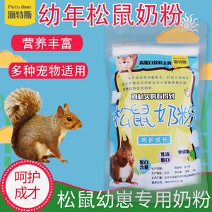 魔王松鼠奶粉 雪地金花黄山幼崽小仓鼠粮食幼年宠物羊奶粉幼崽50g