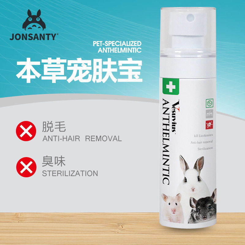 仓鼠杀菌消毒液金丝熊笼子除跳蚤药驱虫剂兔子除臭喷雾用品100ml