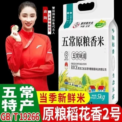 官方溯源纯保真五常大米稻花香2号10斤东北黑龙江长粒香新米