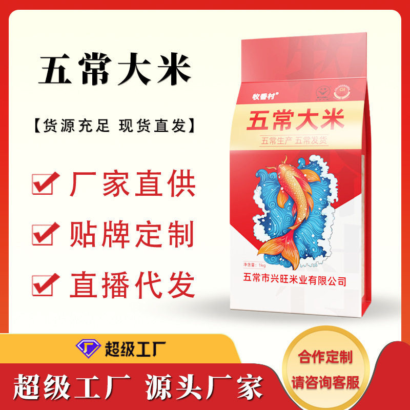 2024年正宗五常大米新米整箱五常发货家用商用批发东北大米香米