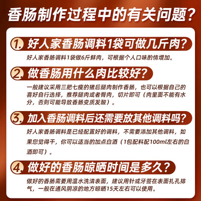 【新货】好人家特麻辣香肠调料广味五香川味自制灌肠自制腊肠调料