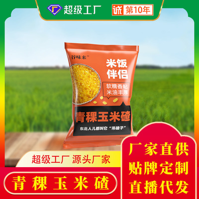 24年秋季东北精选糯玉米碴子青稞玉米碴香糯玉米碴正宗东北大碴子