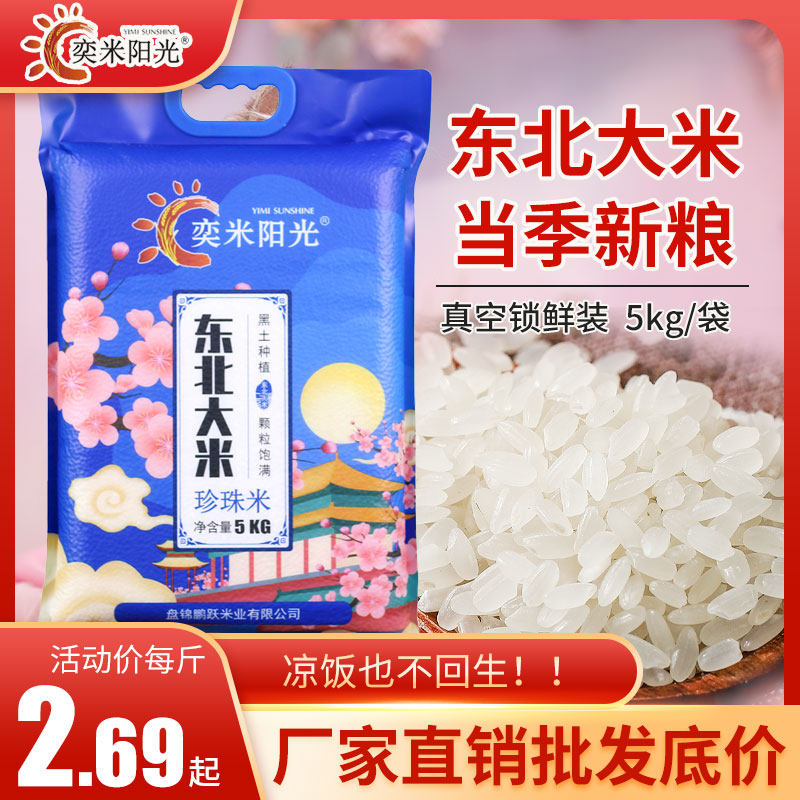 奕米阳光蟹田米辽宁省盘锦市