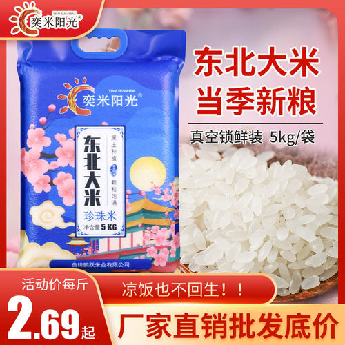 奕米阳光蟹田米辽宁省盘锦市