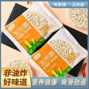 玉米面非油炸方便面独立包装低脂面条家庭老人早餐粗粮面整箱