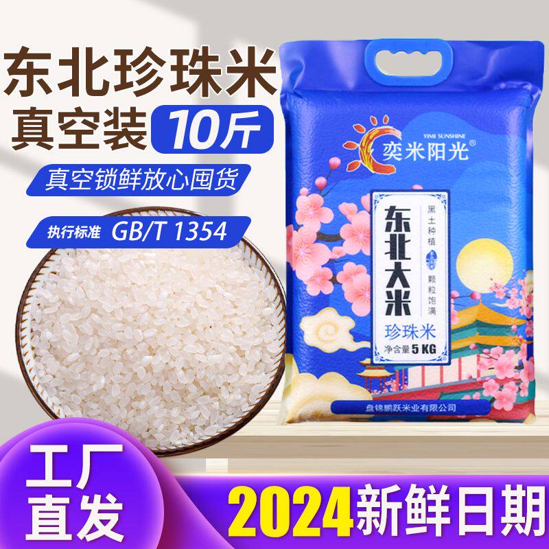 奕米阳光珍珠米辽宁省盘锦市