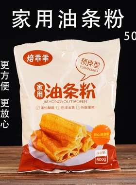 焙乖乖家用油条粉 安心油条专用预拌粉家用自发粉500g