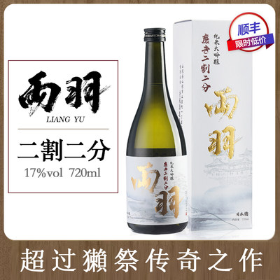 超过獭祭秀凤清酒十四代四割五分