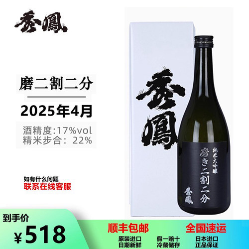 秀凤二割二分原装进口纯米大吟酿