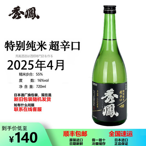 濑祭日本清酒秀凤清酒四割五分