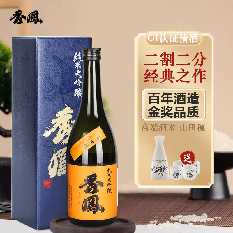 【秀凤】橙标二割二分日本清酒原装进口纯米大吟酿日式料理烧酒顺