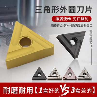 三角数控刀片钢件专用精车刀粒三角形外圆车刀tnmg160404机夹开槽