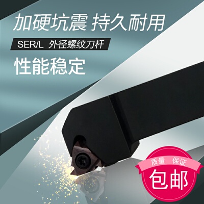 数控刀杆外螺纹车刀牙刀杆SEL/SER2020K16/1212/1616H16/2525M16