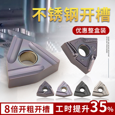 WNMG080408R不锈钢桃型数控刀片开粗刀头外圆粗车桃形开槽车刀粒