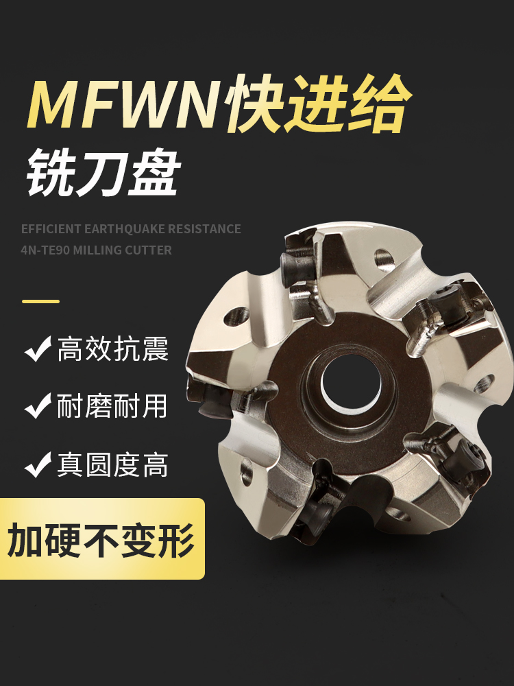 MFWN900快进给铣刀盘90度直角平面铣刀开粗重切削WNMU080608刀片