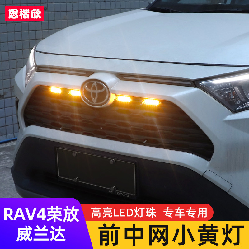 专用于20-25款RAV4荣放小黄灯中网装饰灯LED警示灯前脸格栅配件