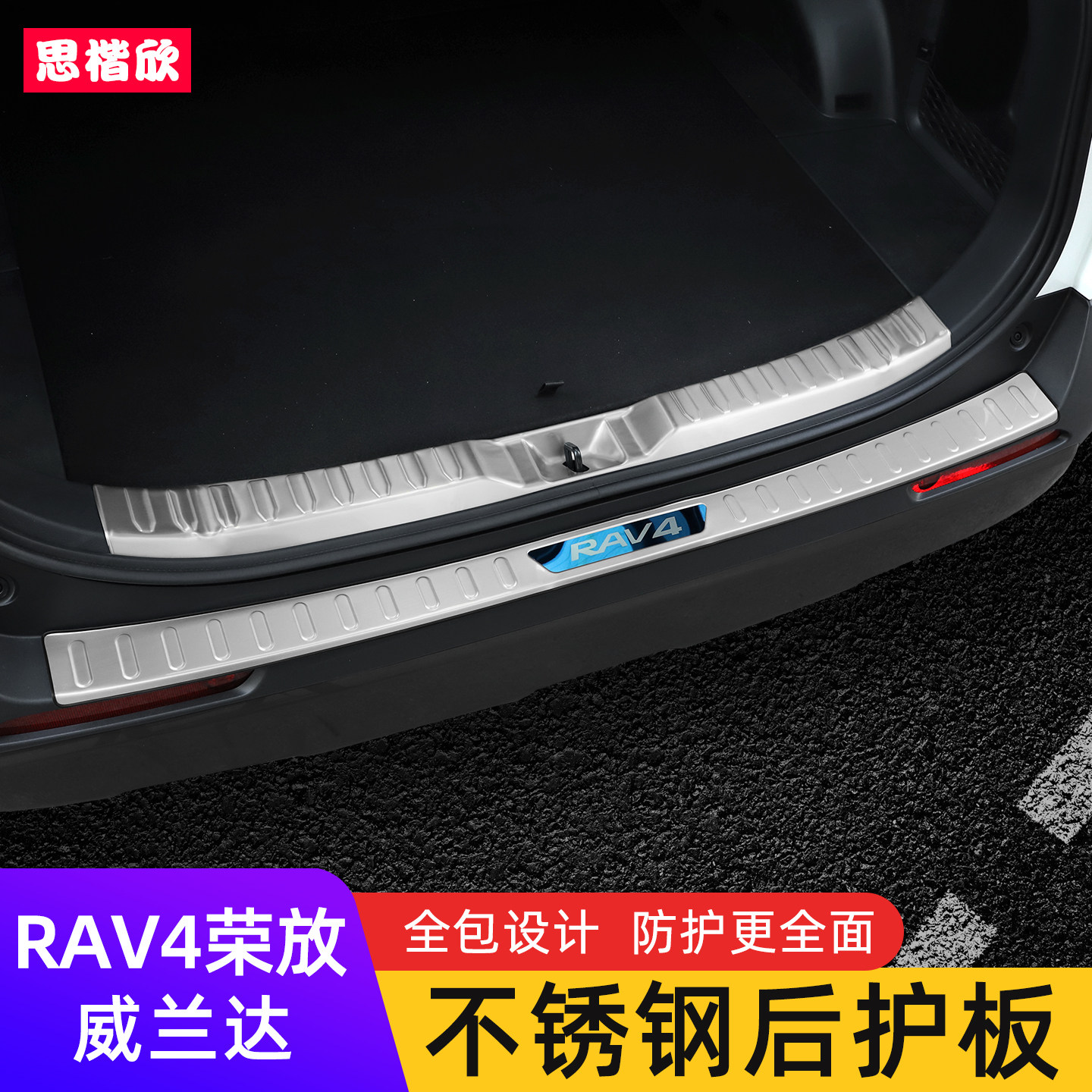 专用于20-26款RAV4荣放后护板威兰达后备箱门槛条踏板改装配件
