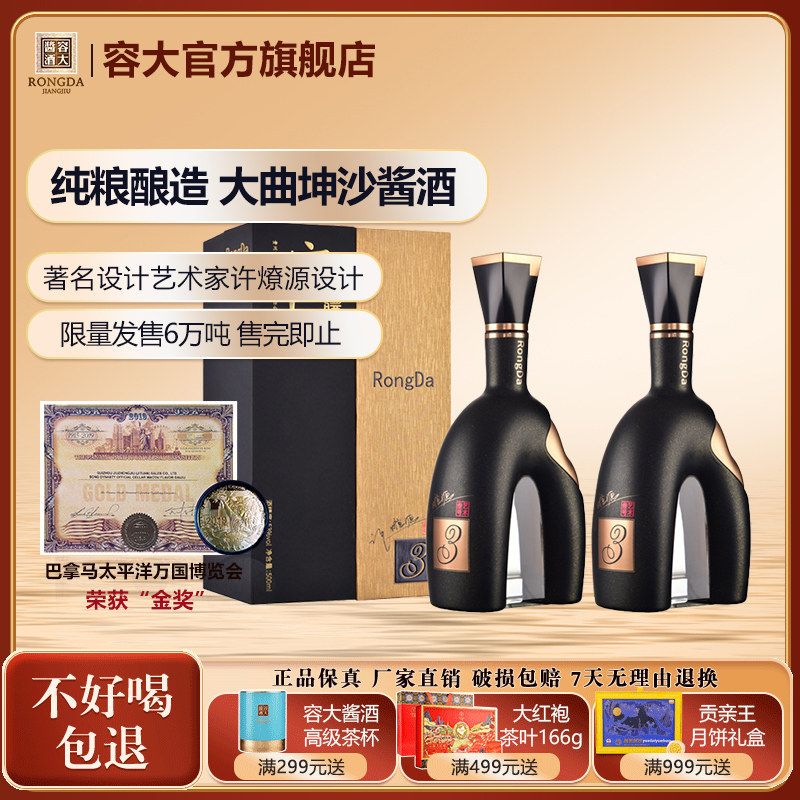 容大酱酒艺术叁号酱香白酒53度