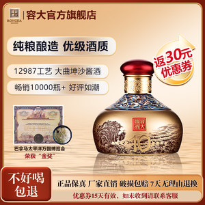 【每天限量200瓶】53度容大酱酒10 酱香型白酒253ml 大曲坤沙小酒