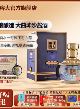 【官方正品】容大酱酒53度珍珠500ml 纯粮大曲坤沙白酒单瓶礼盒装