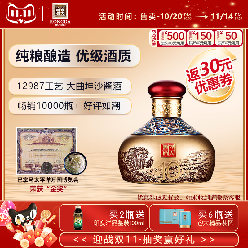 容大酱酒253ml酱香型白酒