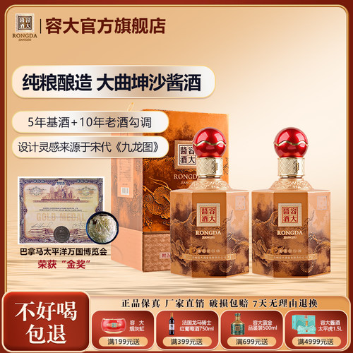 【郝鸿峰推荐】容大酱酒53度飞龙在天500ml*2瓶 酱香型白酒礼盒装