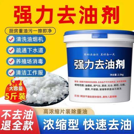 去油碱粉油烟机重油清洗剂厨房专用碱片家用咸疏通下水管道消毒缄