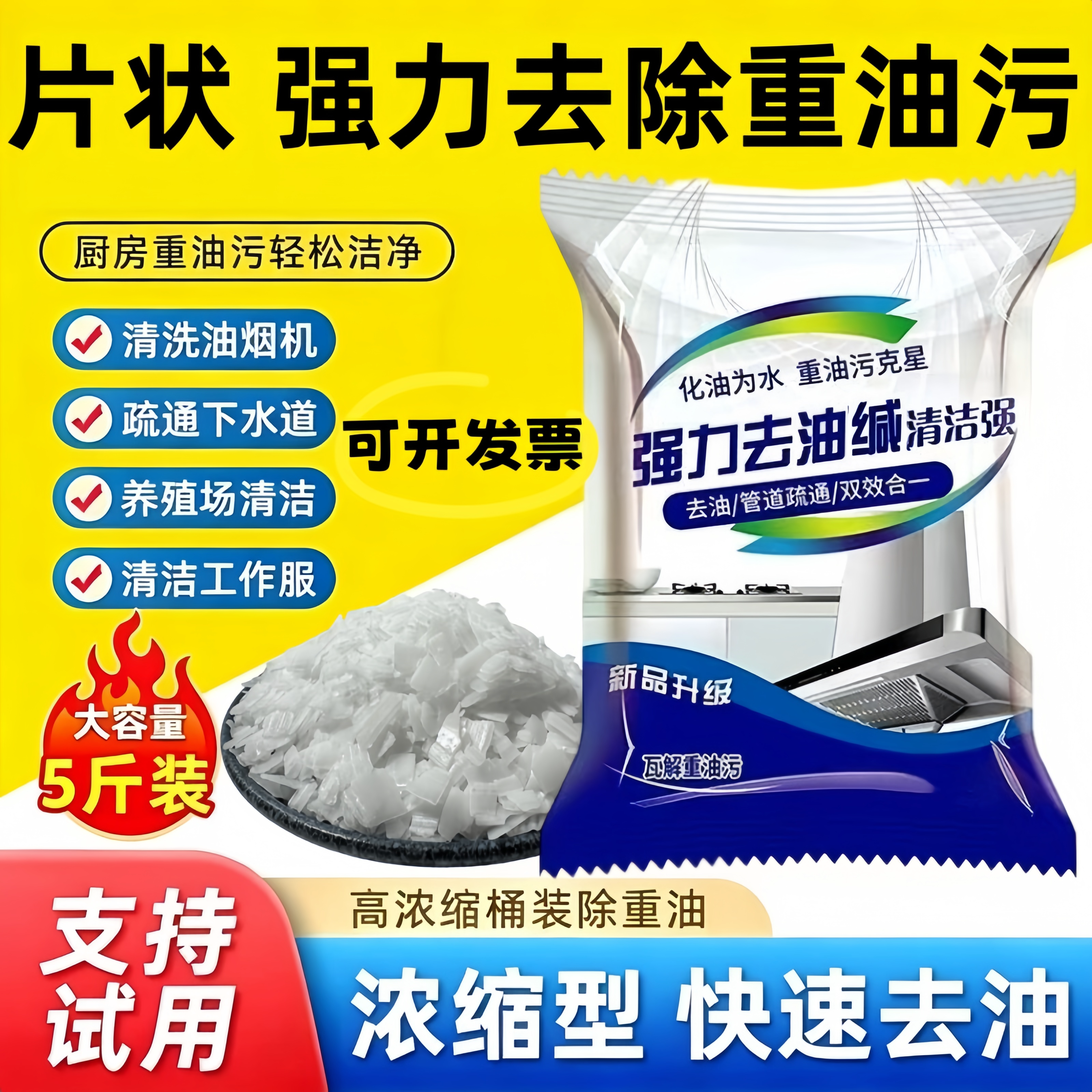 火强力活去工业重油污缄粉清洁剂厨房专用大减老咸清洗油烟机磩片