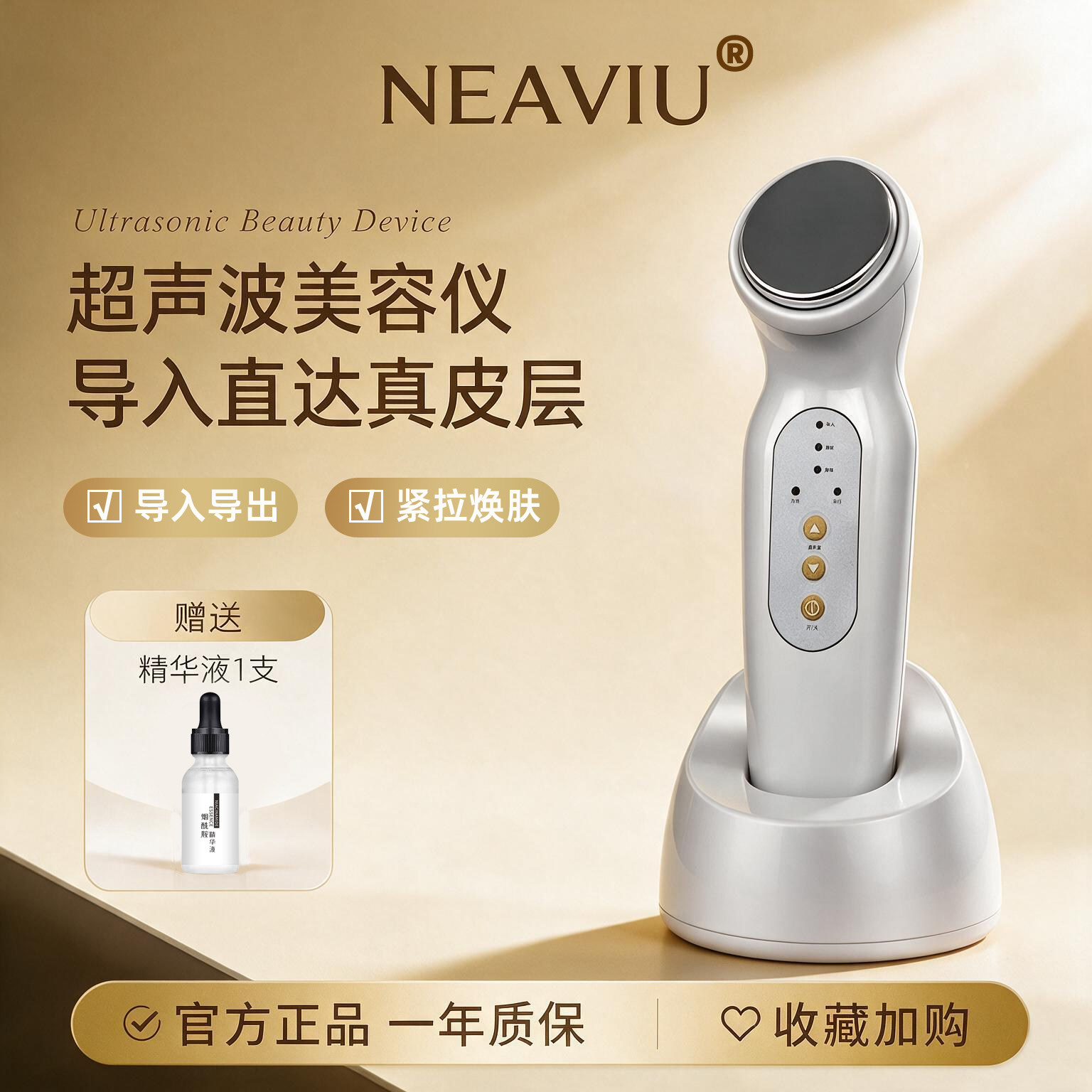 超声波导入导出仪紧致嫩清洁排毒