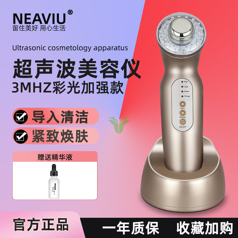 纽鹿超声波刀导入美容仪3mhz嫩白彩光紧肤提拉皮肤脸部泛红导出仪