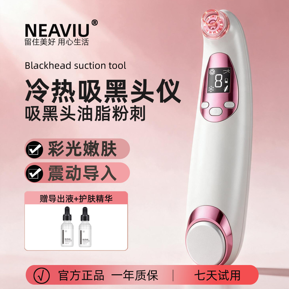 冷热彩光吸黑头仪去黑头粉刺油脂