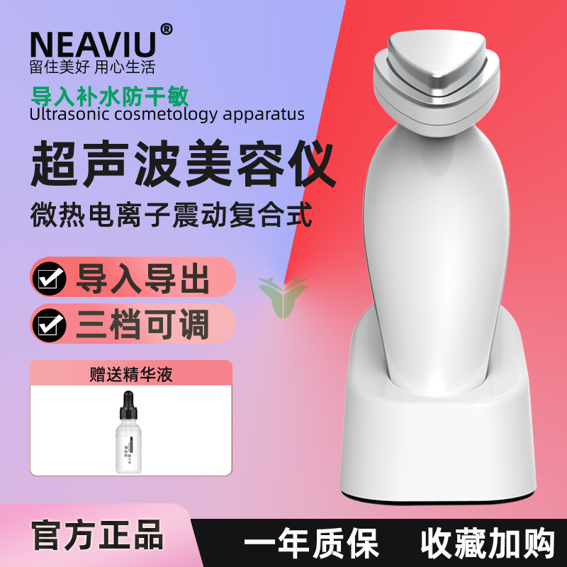 纽鹿超声波导入仪脸部微热电离子提拉面部震动清洁导出仪器美容院