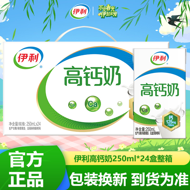 早餐现货高钙奶伊利营养健康