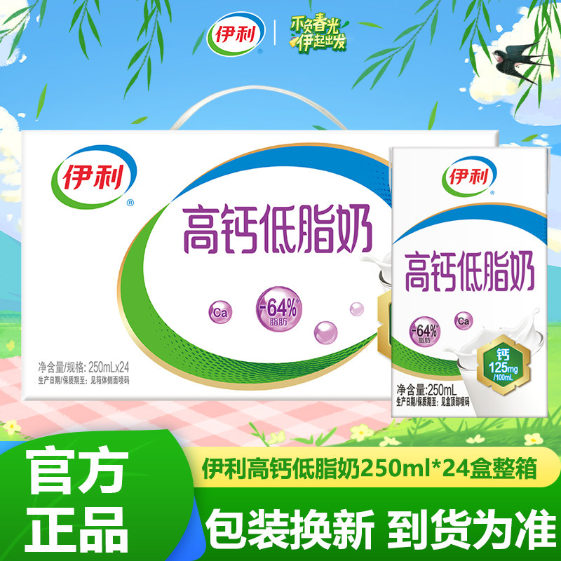 10月伊利无菌砖高钙低脂奶250ml